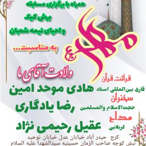 جشن بزرگ نیمه شعبان