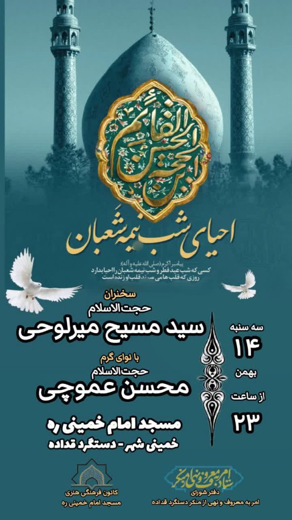 جشن بزرگ نیمه شعبان