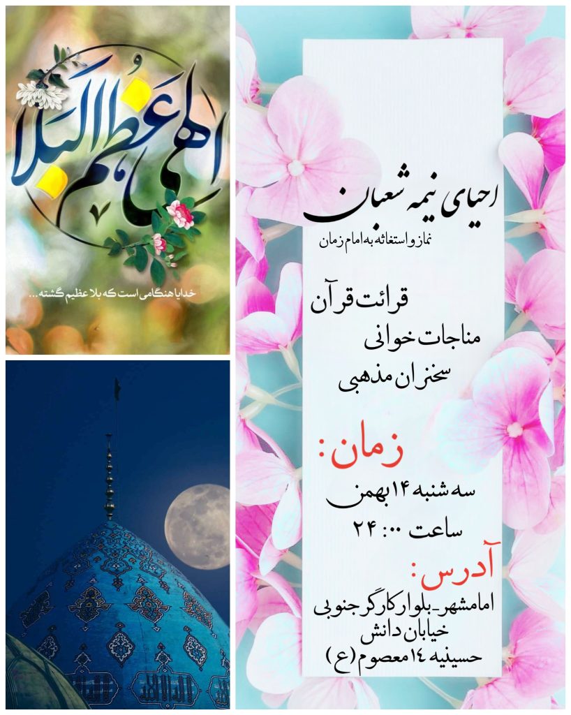 جشن بزرگ نیمه شعبان