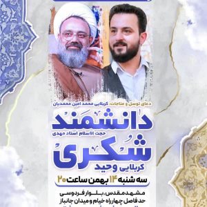 جشن بزرگ نیمه شعبان
