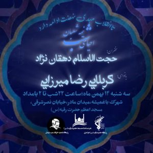 جشن بزرگ نیمه شعبان