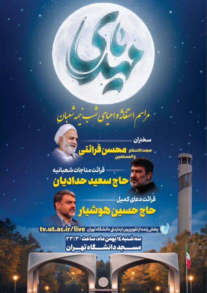 جشن بزرگ نیمه شعبان