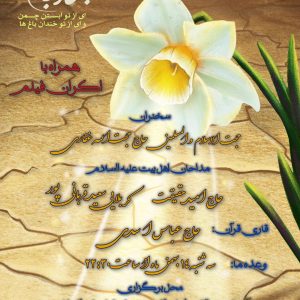 جشن بزرگ نیمه شعبان