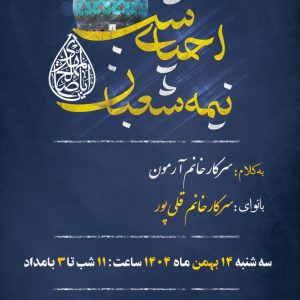 جشن بزرگ نیمه شعبان