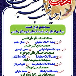 جشن بزرگ نیمه شعبان