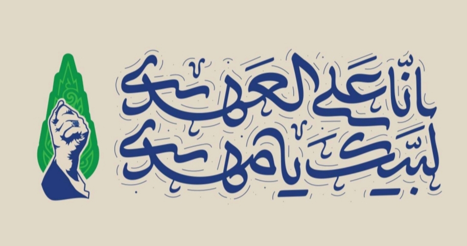 عید بیعت 1405 حاجی آباد