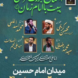عید بیعت سال 1405 اصفهان