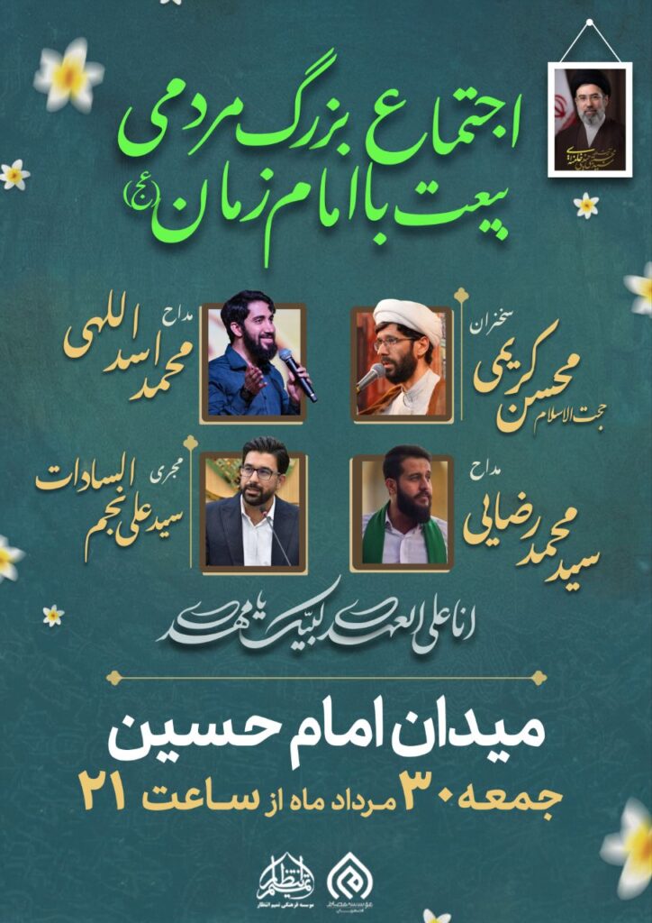 عید بیعت سال 1405 اصفهان