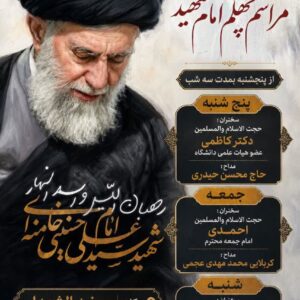 عید بیعت 1405 بروجن