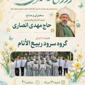 عید بیعت ۱۴۰۵ کرج
