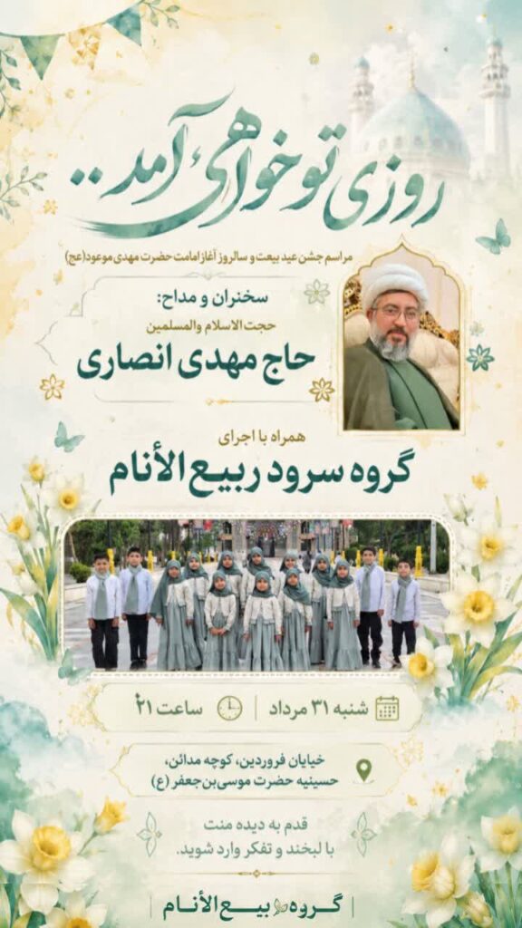 عید بیعت ۱۴۰۵ کرج