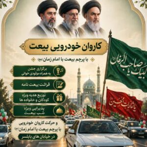 عید بیعت 1405 بابلسر