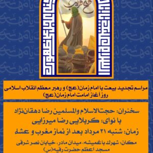 عید بیعت 1405 تبریز