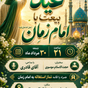عید بیعت 1405 خوراسگان