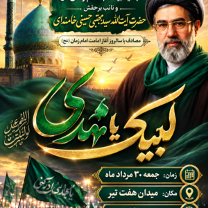 عید بیعت 1405 شوش