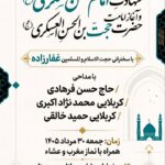 عید بیعت 1405 تبریز