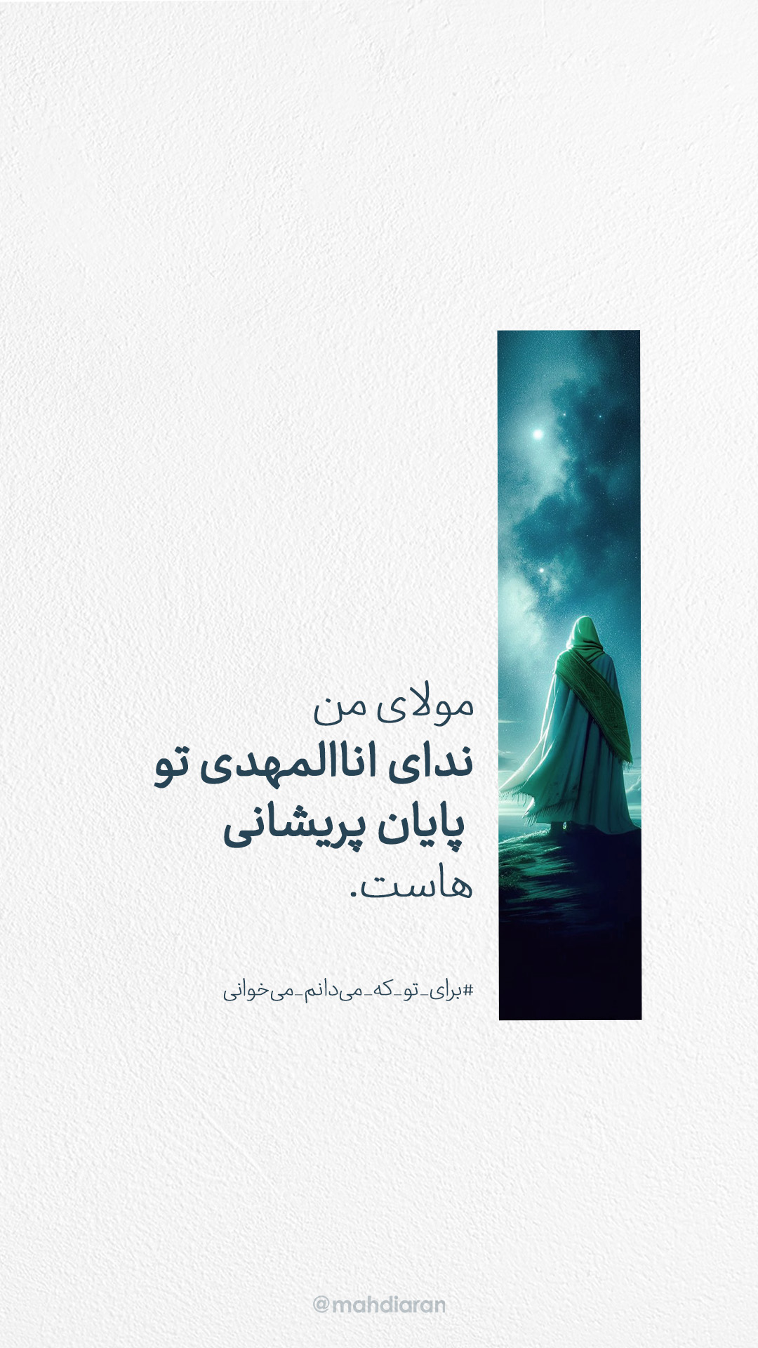 طرح مهدوی (4)
