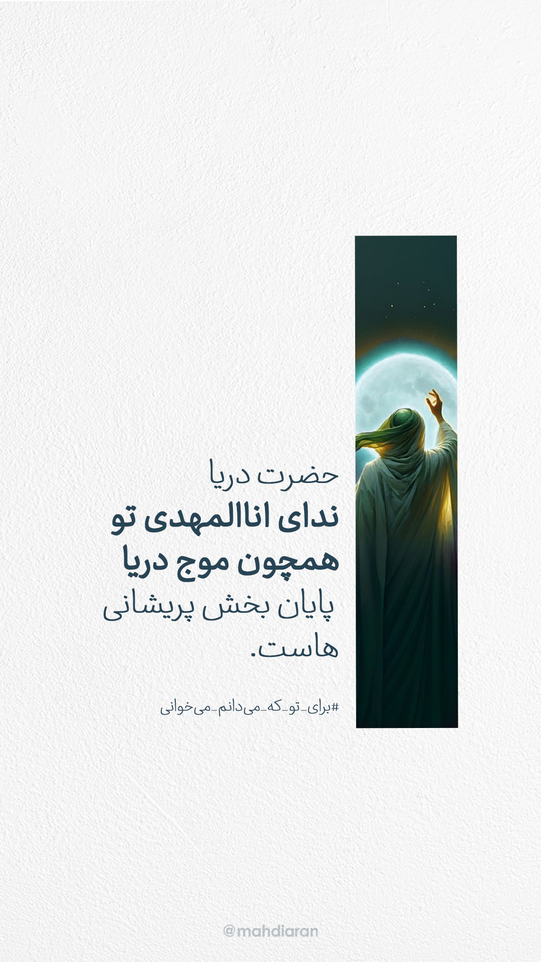 طرح مهدوی (استوری) (2)