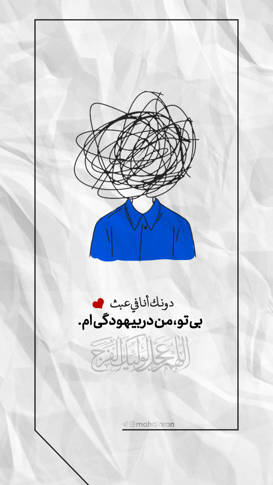 طرح مهدوی (استوری)
