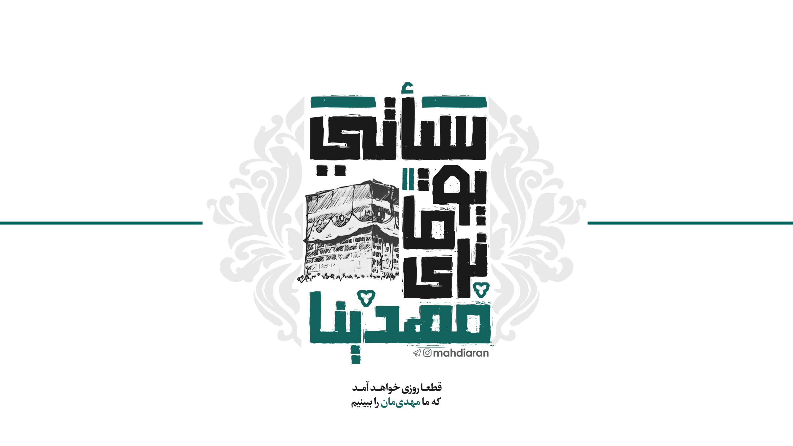 طرح مهدوی (دسکتاپ)