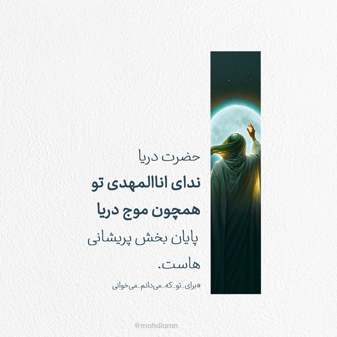 طرح مهدوی (پروفایل) (2)