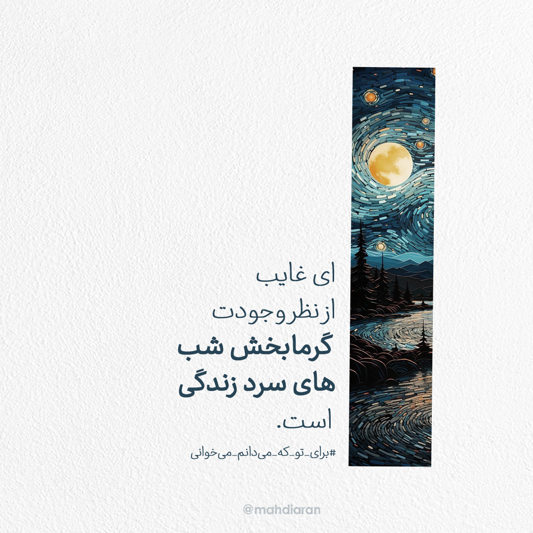 طرح مهدوی (پروفایل) (4)