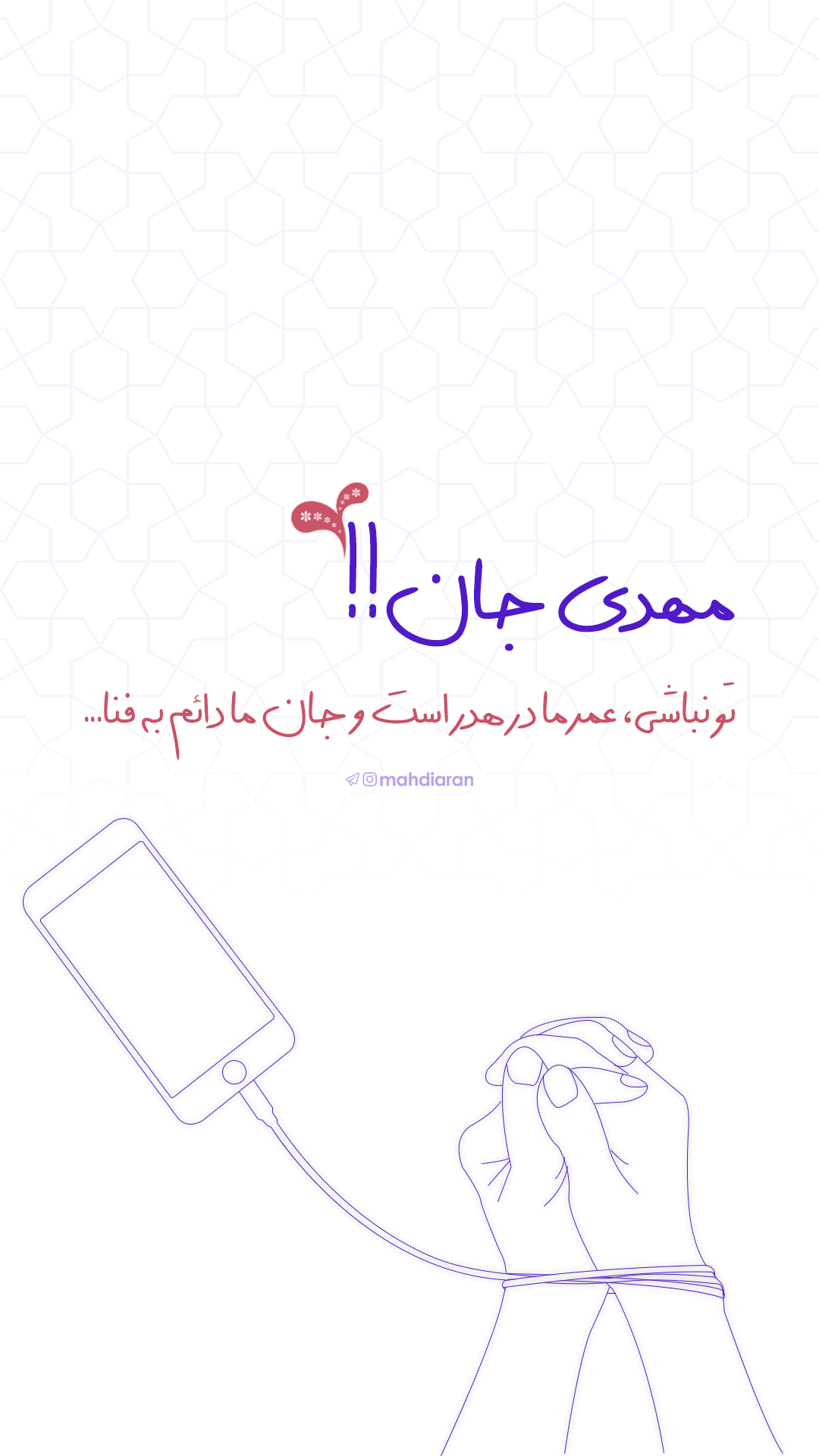 طرح مهدوی(استوری)