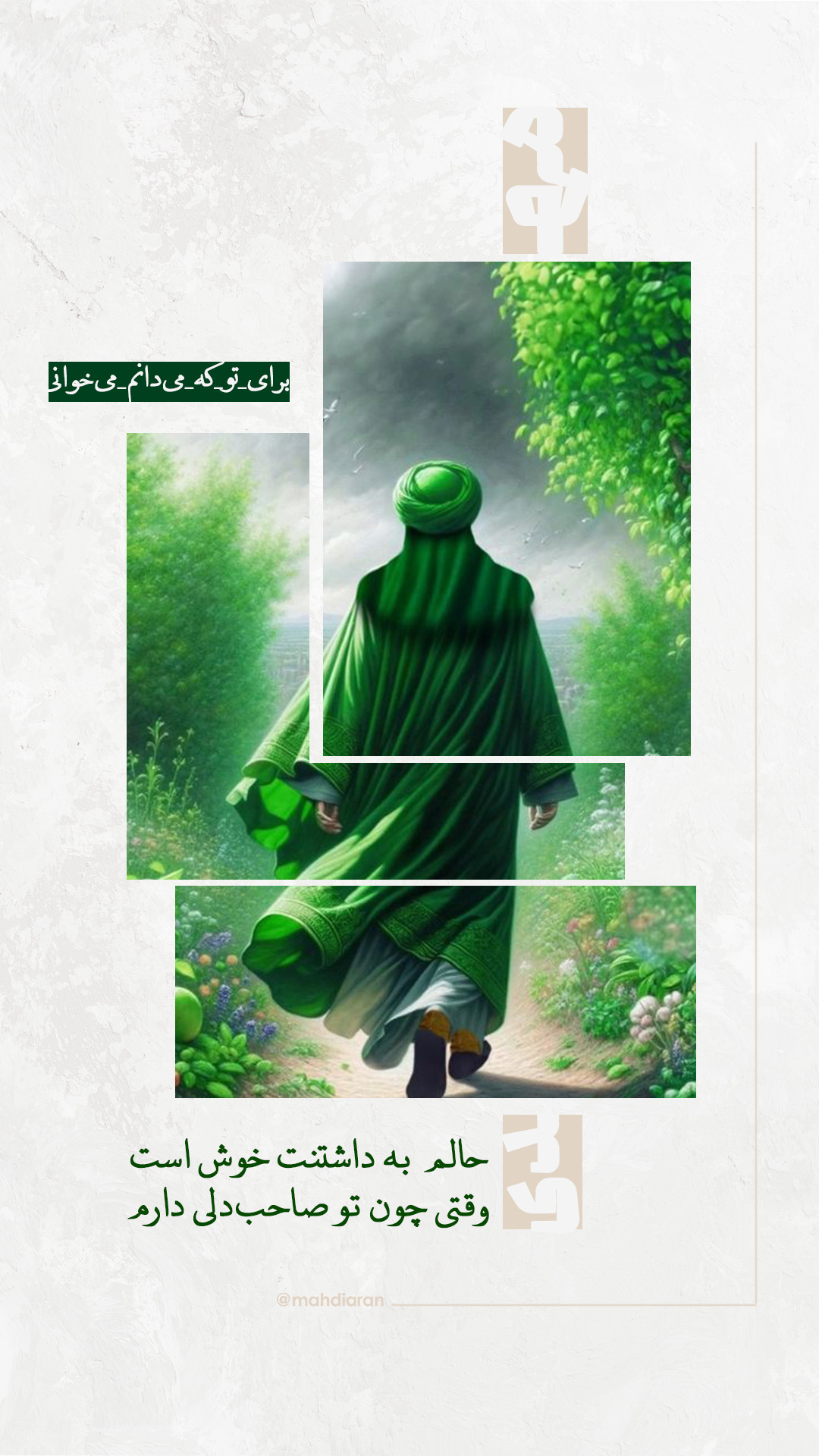 طرح‌مهدوی (استوری)