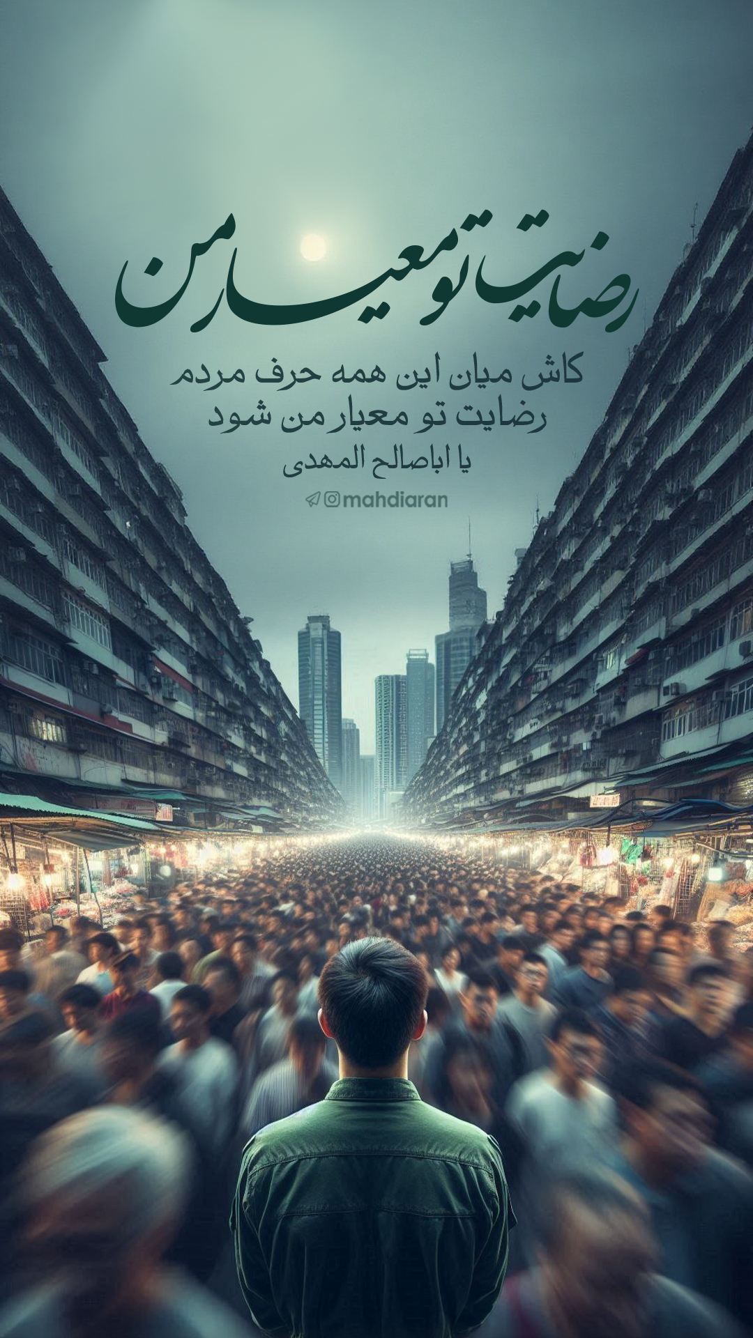 عاشقانه مهدوی (استوری) (3)