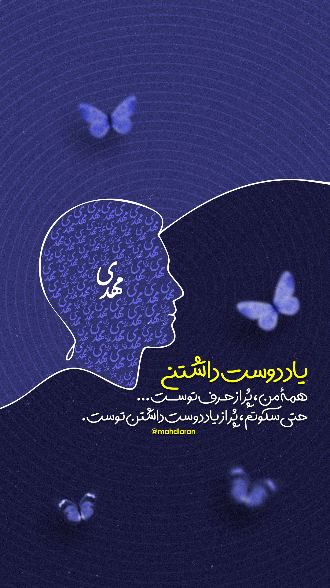 عاشقانه مهدوی (استوری)