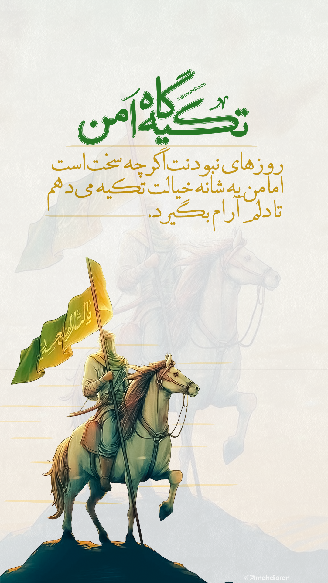 عاشقانه مهدوی (استوری)