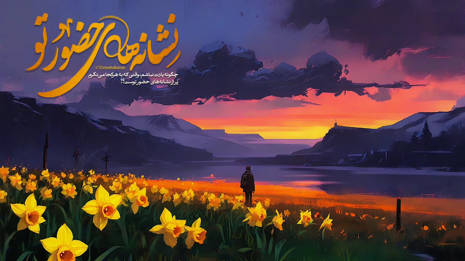 عاشقانه مهدوی (دسکتاپ)