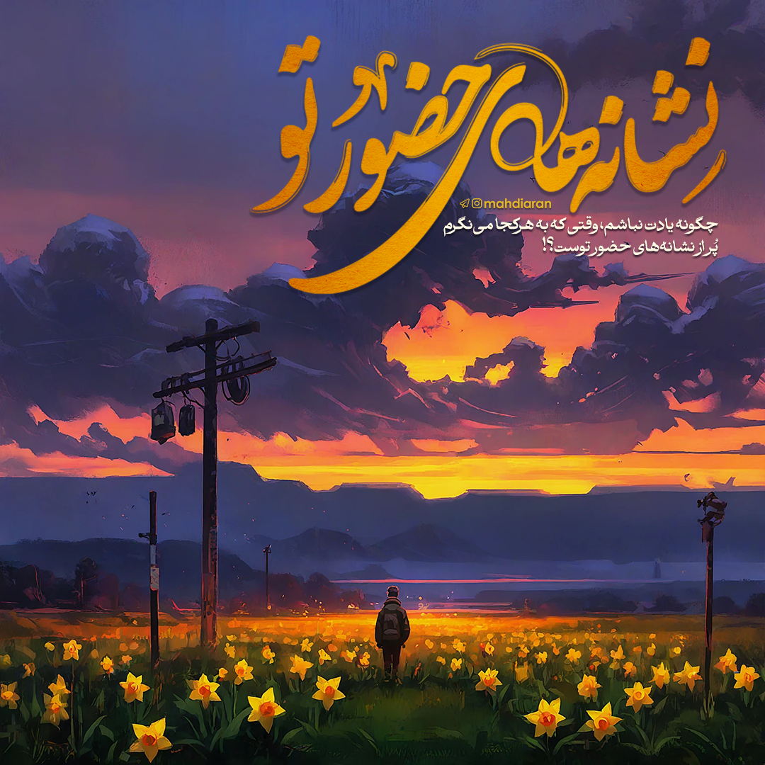 عاشقانه مهدوی (پروفایل)