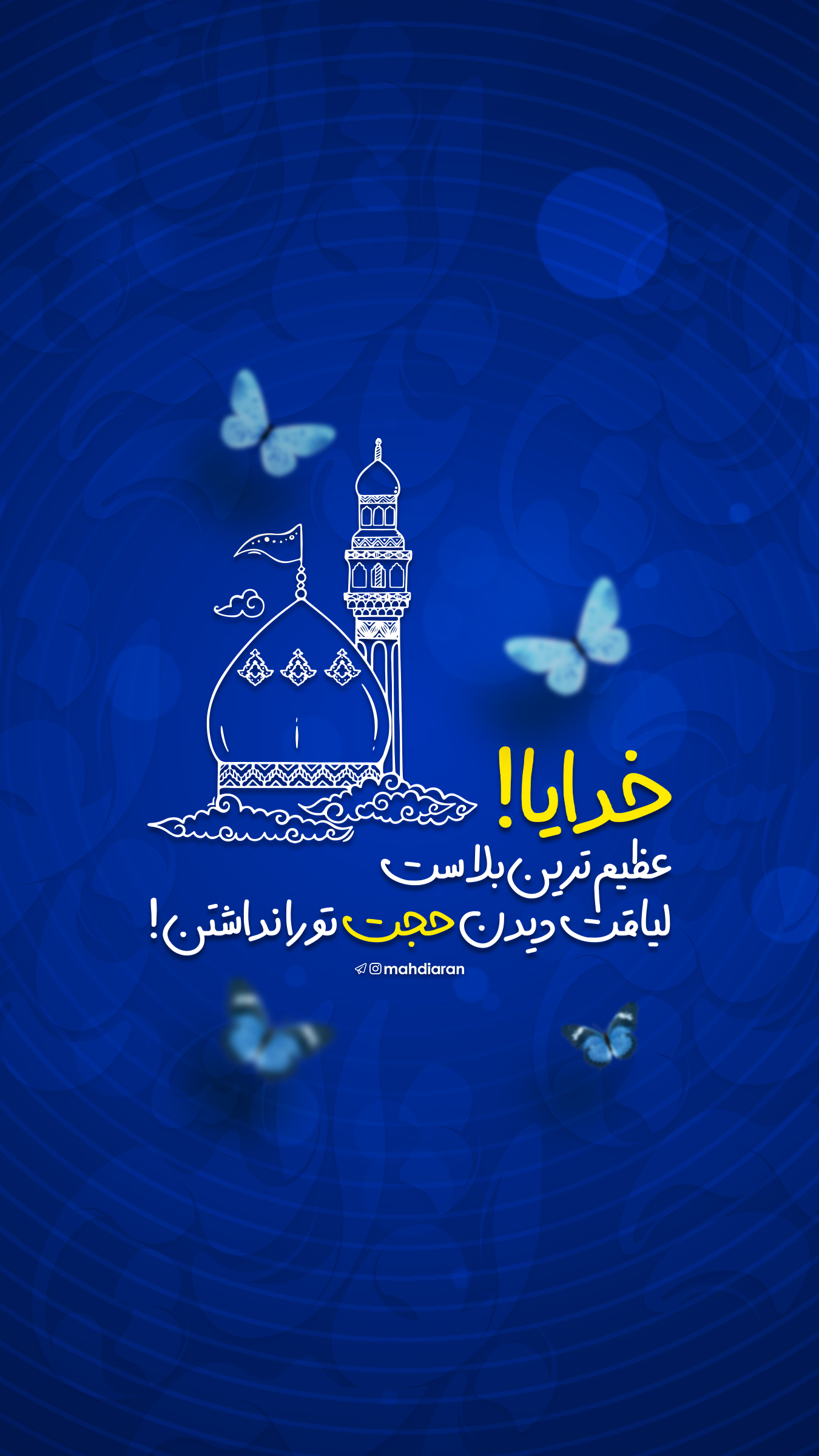 عاشقانه مهدوی