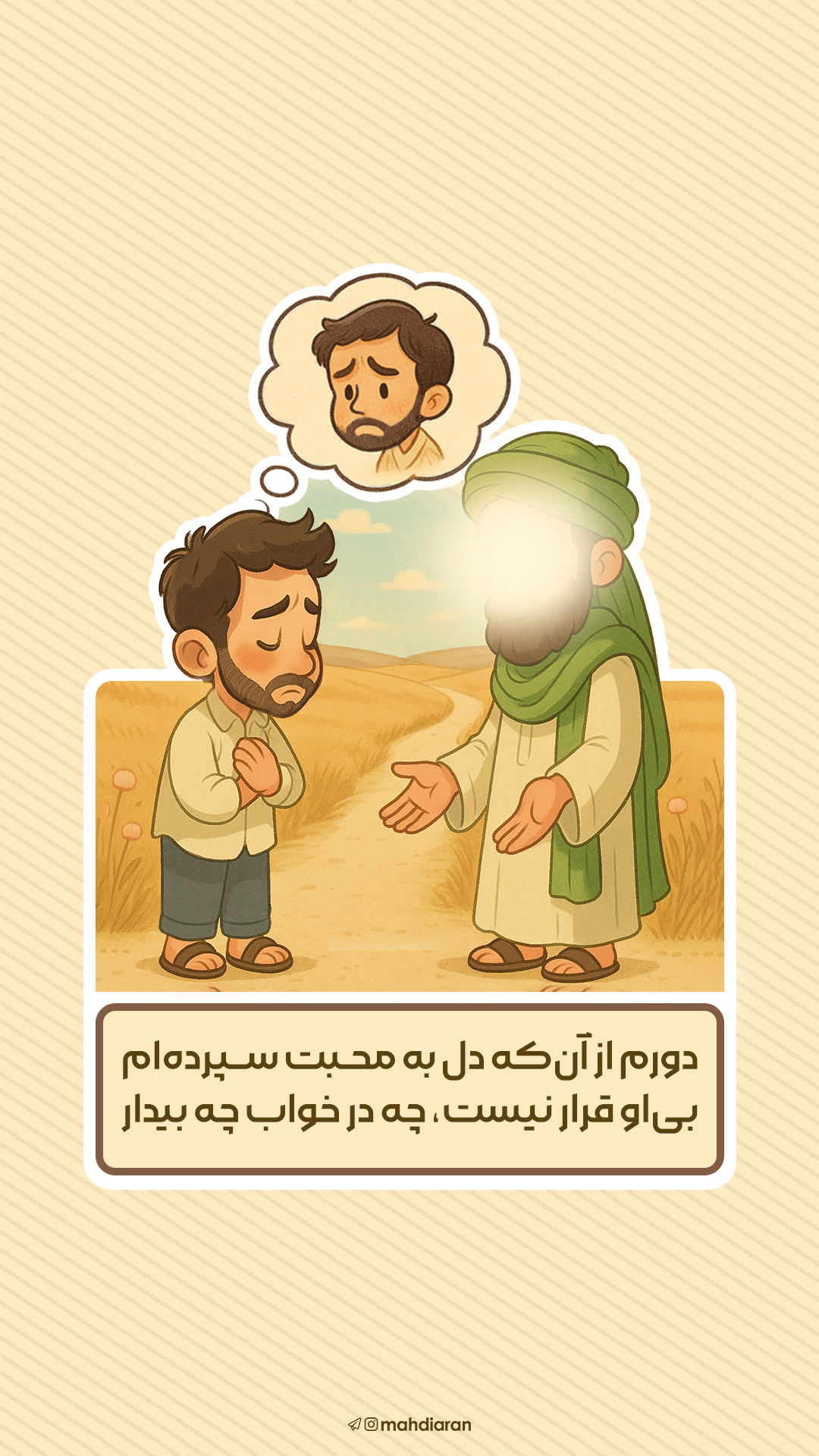 عاشقانه مهدوی(استوری)