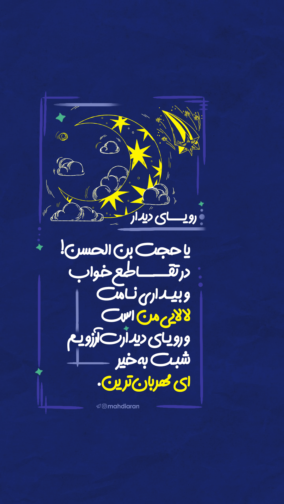 عاشقانه‌مهدوی (استوری)