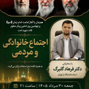 عید بیعت 1405 مشهد