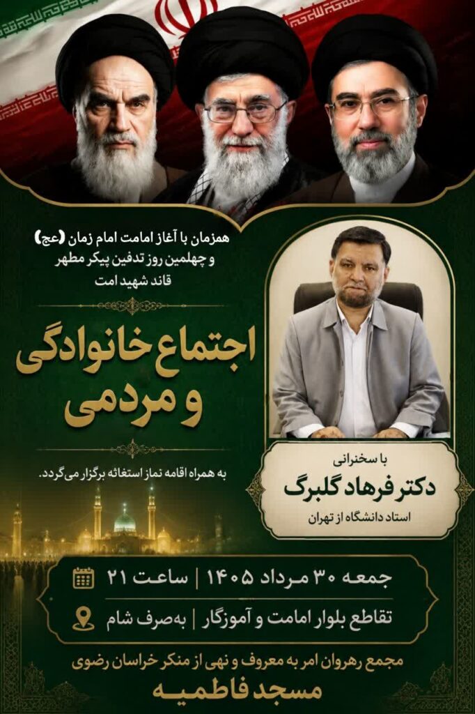عید بیعت 1405 مشهد